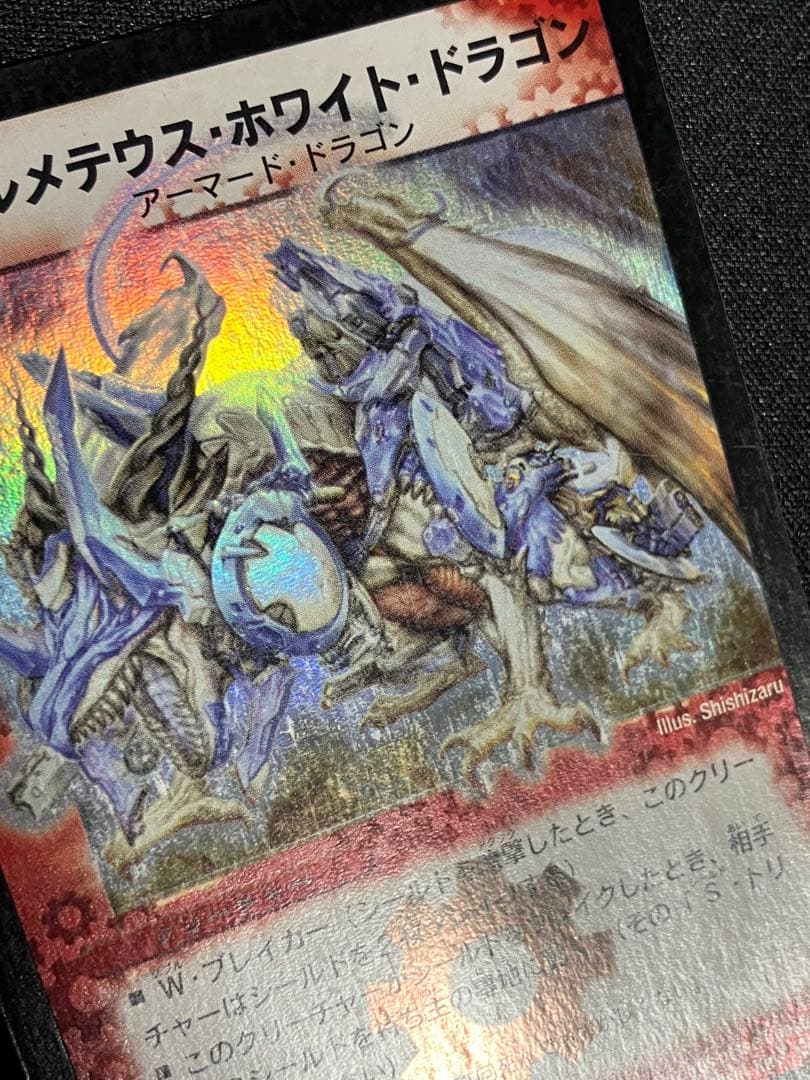 ボルメテウスホワイトドラゴン　初期　デュエルマスターズ