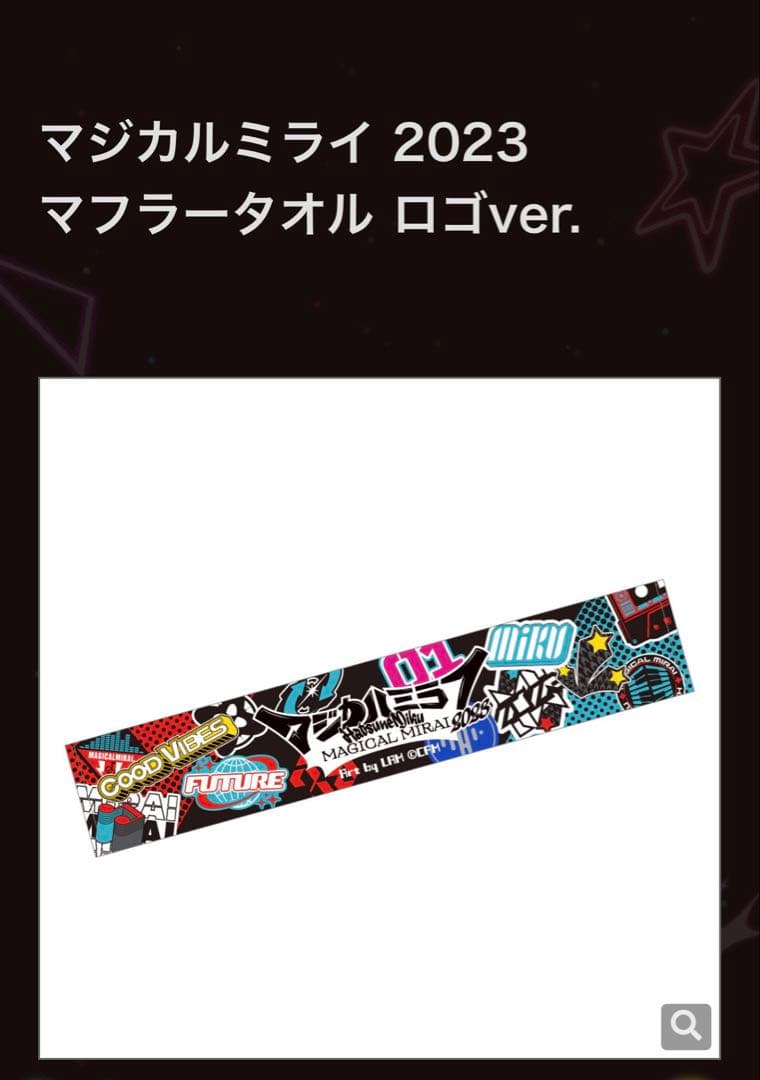 初音ミク マジカルミライ 2023 法被　タオル　マルチケース　ステッカー