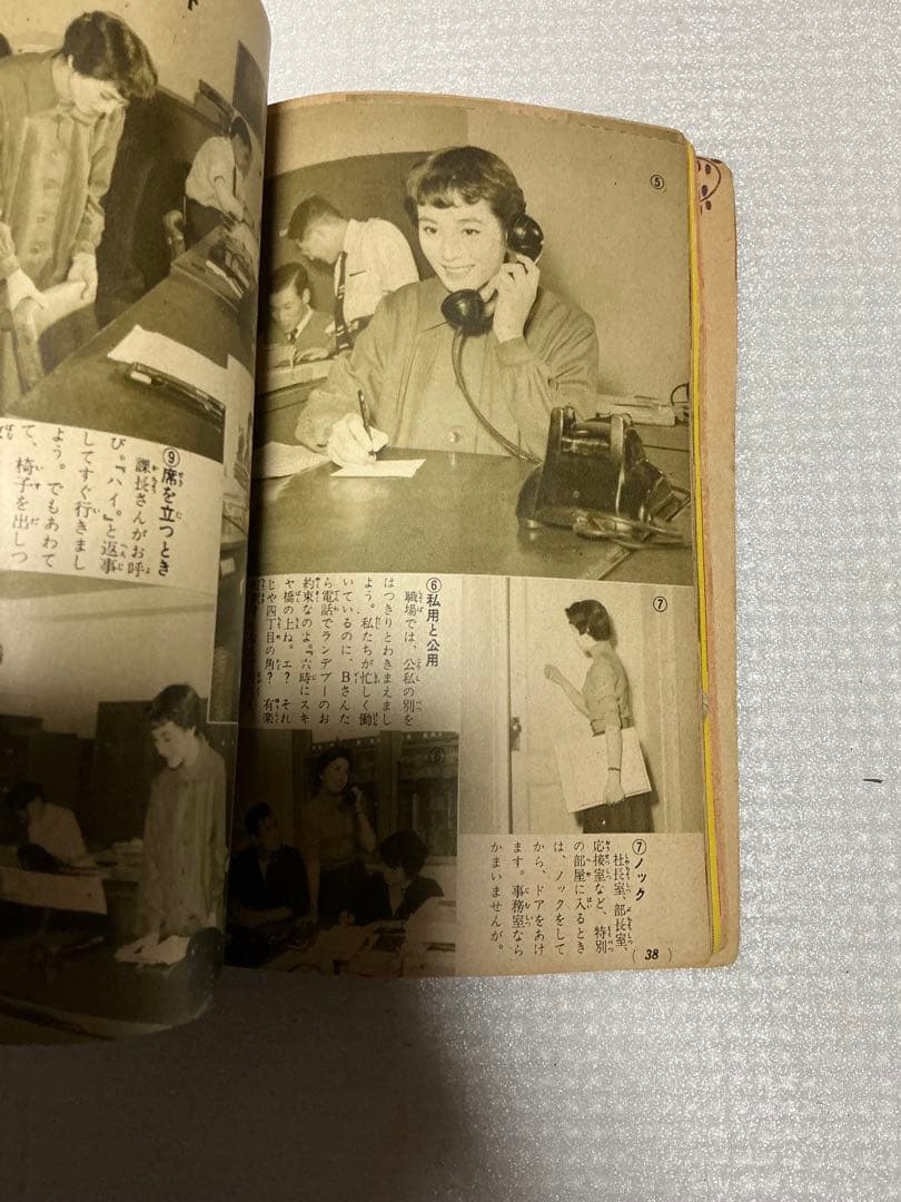 1955年／新しい時代の女性の作法。主婦の友新年号付録。【美本】。