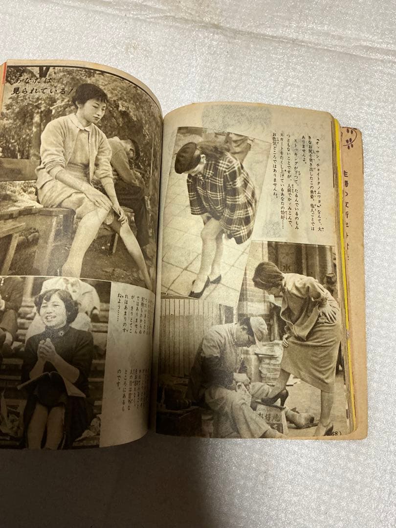 1955年／新しい時代の女性の作法。主婦の友新年号付録。【美本】。
