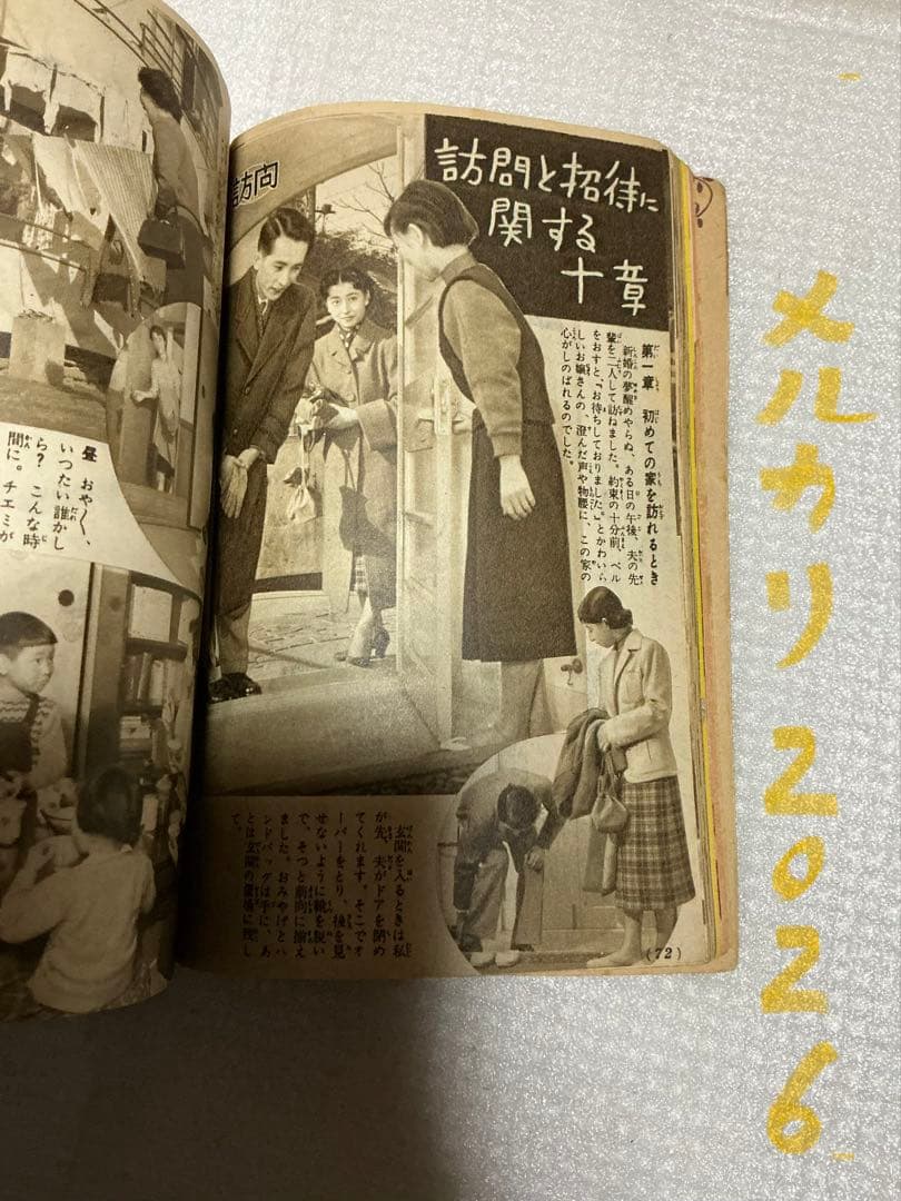 1955年／新しい時代の女性の作法。主婦の友新年号付録。【美本】。