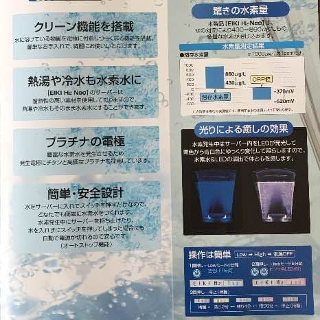 水素水サーバー 【EIKI H2 neo 】エイキ エッチツー ネオ
