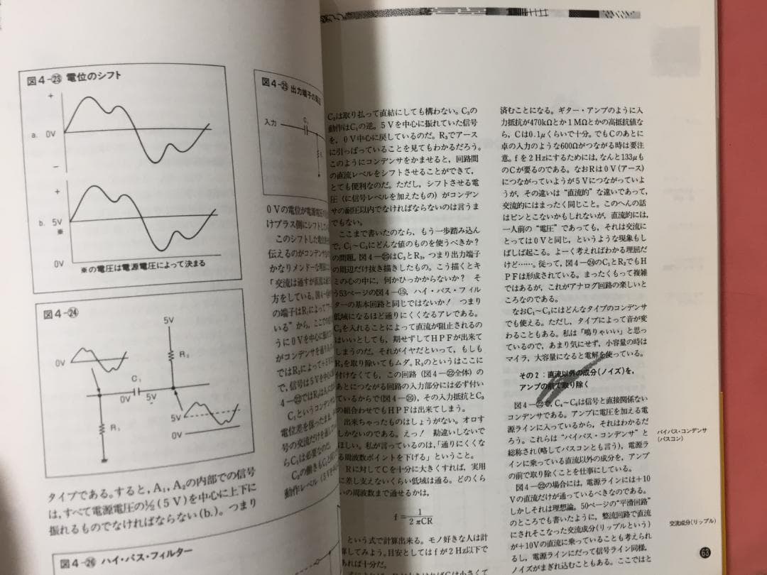 ミュージック・エレクトロニクス実用講座 第2版