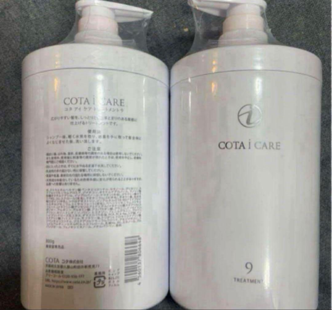 COTA i CARE トリートメント 9 800グラム