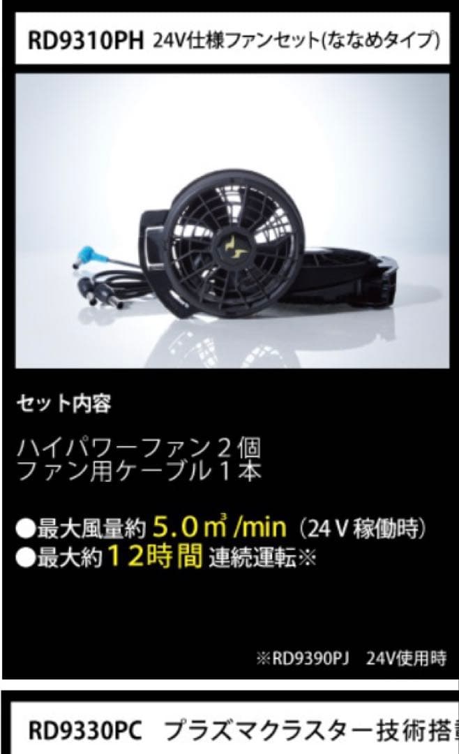 空調服 空調風神服 セット(24v仕様、ベストＬサイズ2枚)