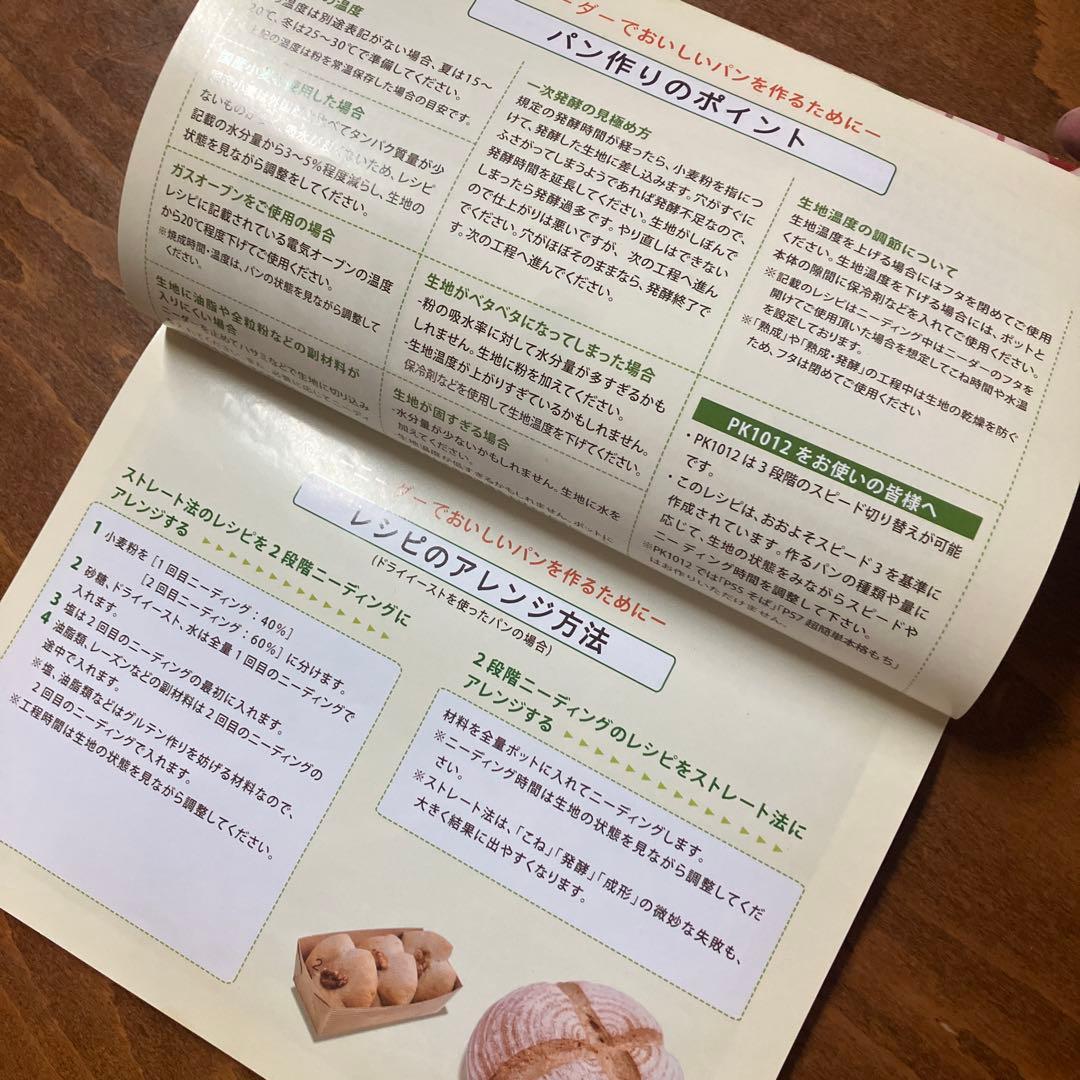★動作確認済★日本ニーダー　pk800 製パン　パンニーダー　レシピ本付き