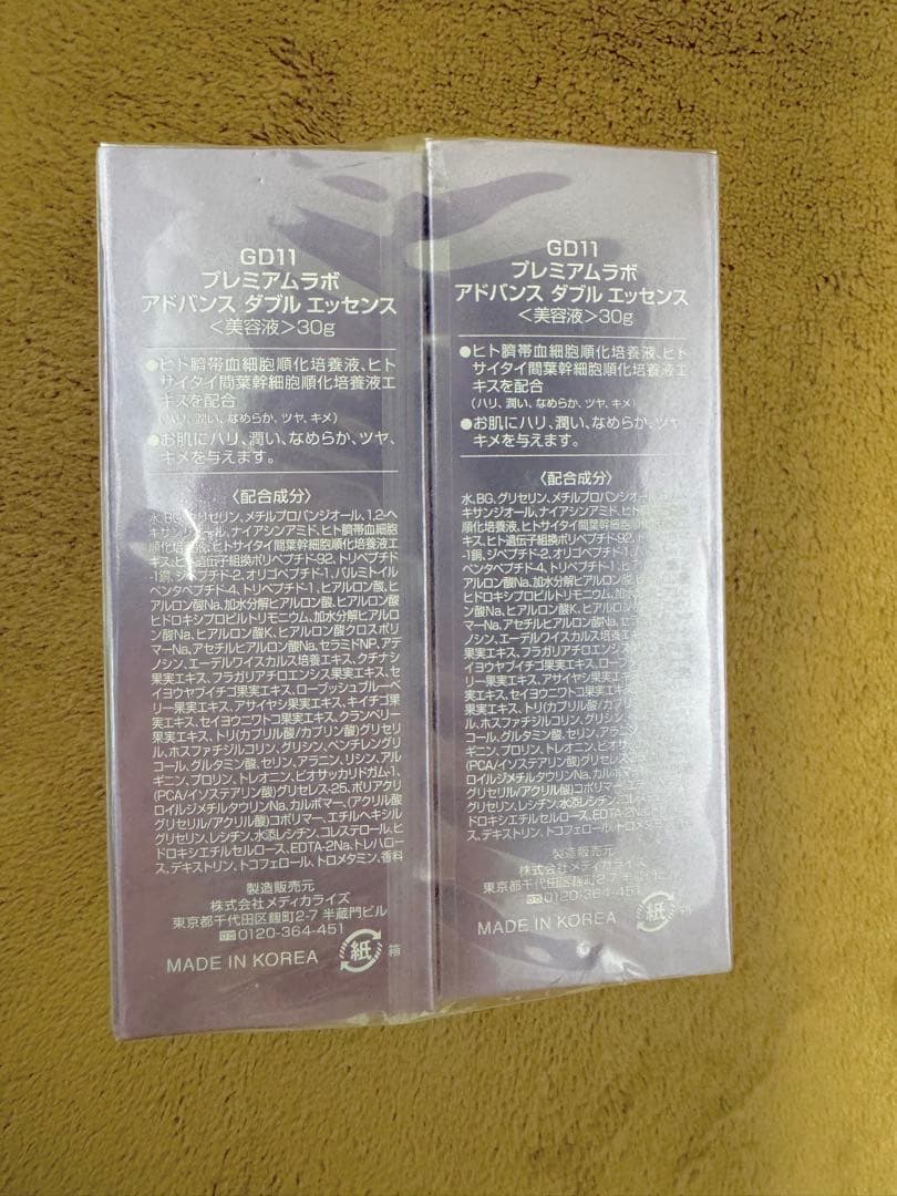 さ*読様 GD11 プレミアムラボ　美容液