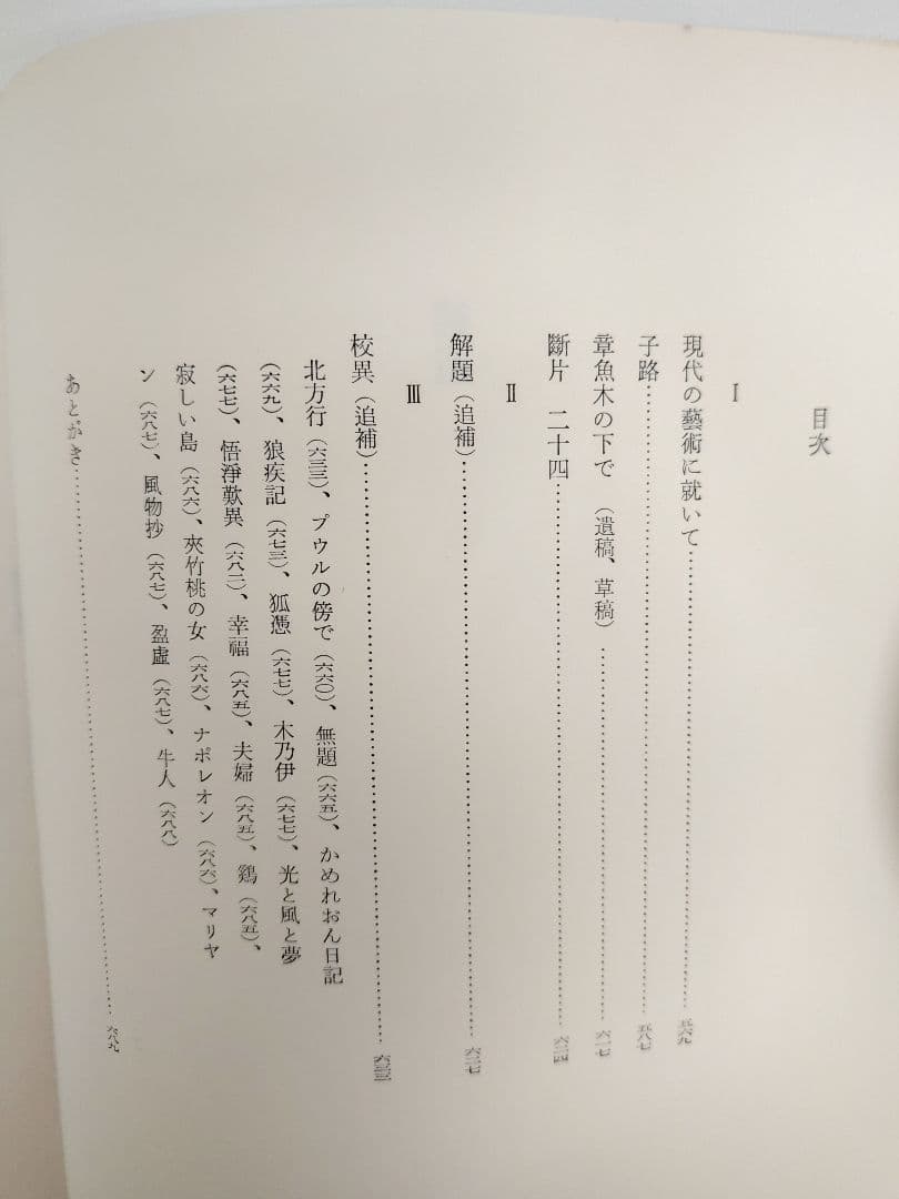 『中島敦全集』全三巻、『中島敦研究』、『決定版 中島敦全集第二巻補遺』計5冊