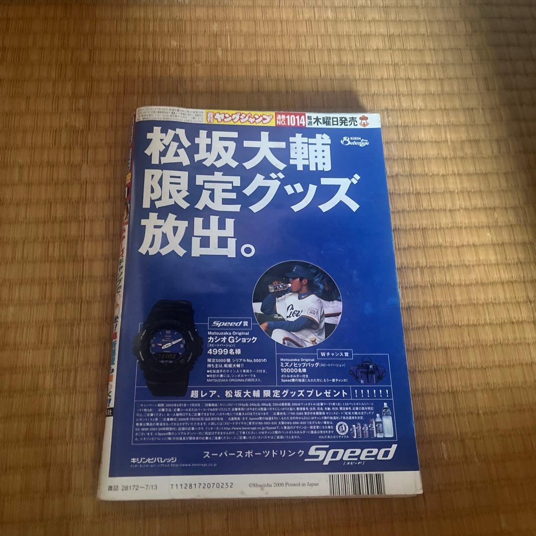 ヤングジャンプ　2000 31 号　鈴木あみ　GANTZ