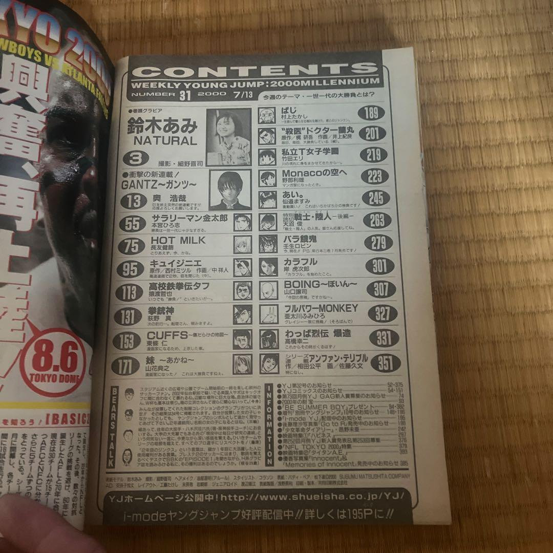 ヤングジャンプ　2000 31 号　鈴木あみ　GANTZ