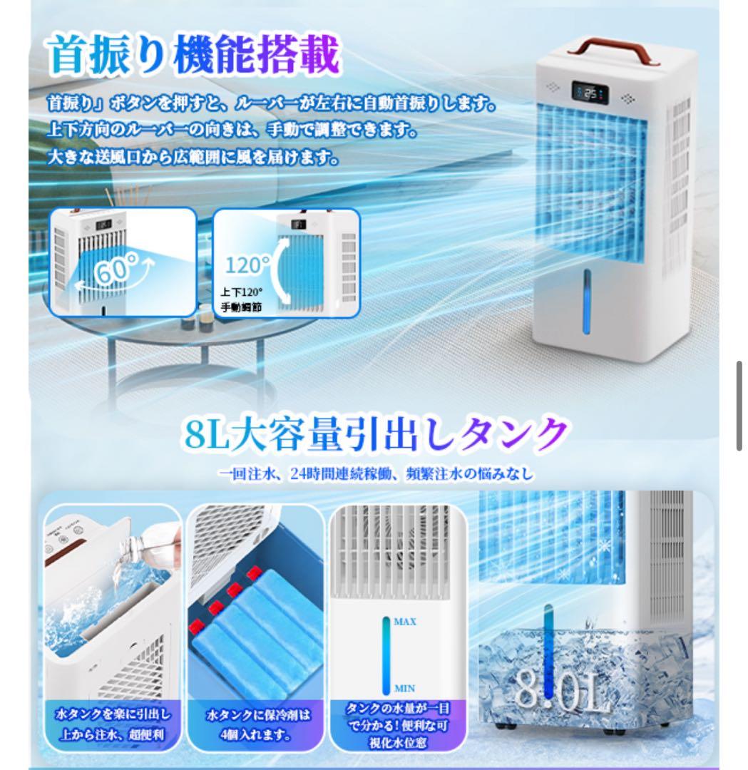 【8L】冷風機 冷風扇 冷風扇風機 強力冷風 大容量タンク 冷風モード