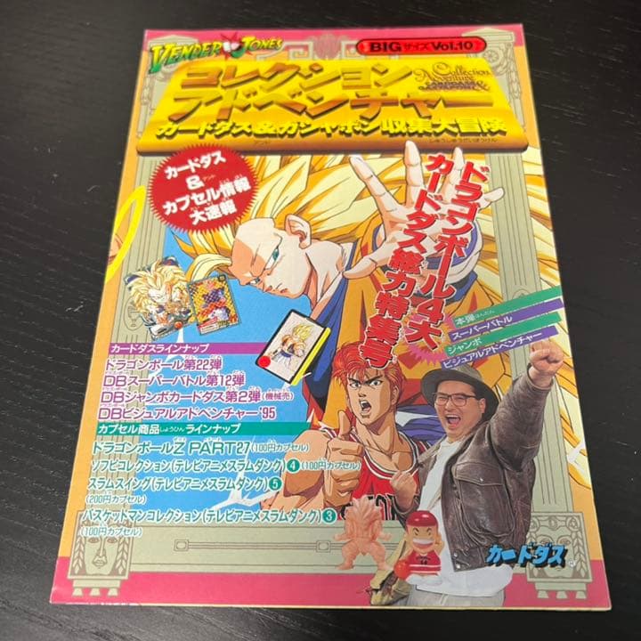 カードダス　コレクション　アドベンチャー　vol.10