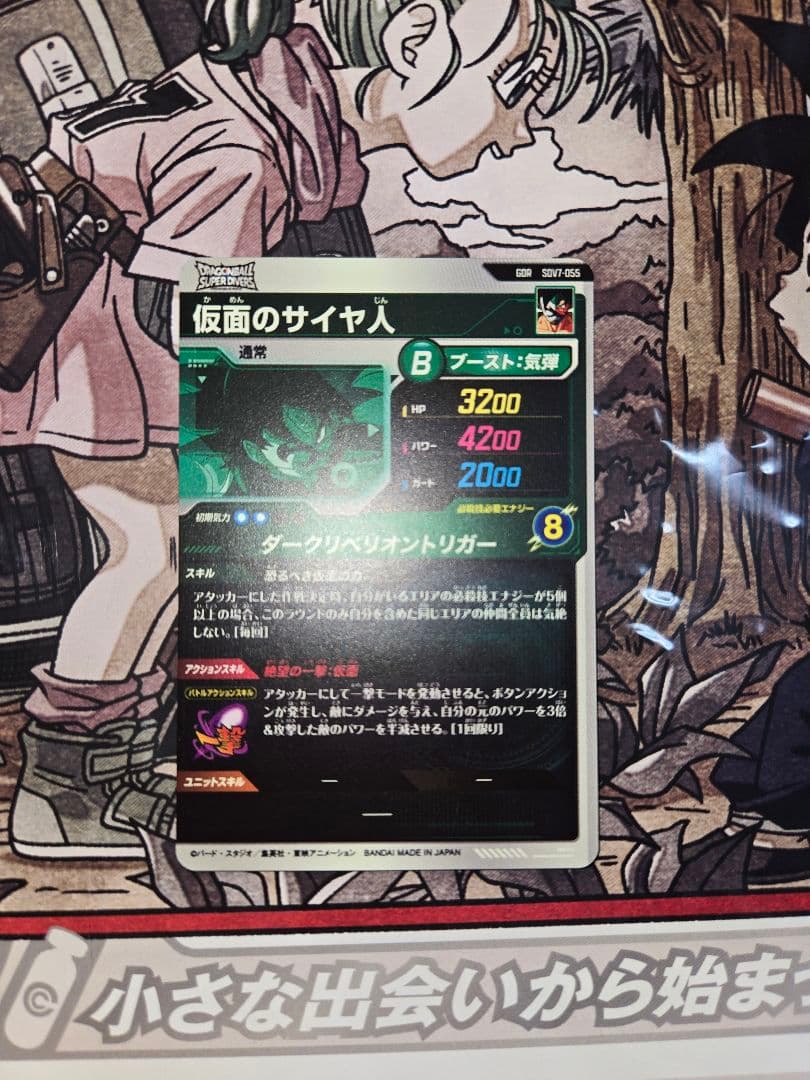 DBSDV GDRまとめ売り