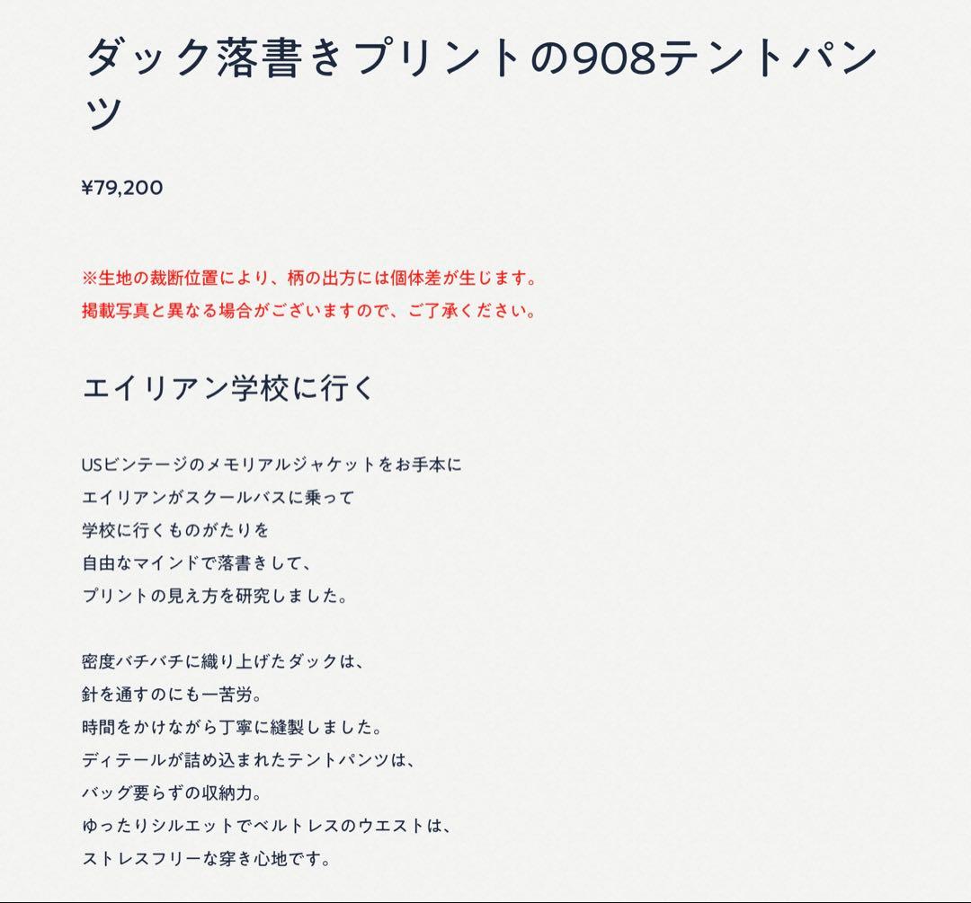 45R45rpm ダック落書きプリントの908 　テントパンツ