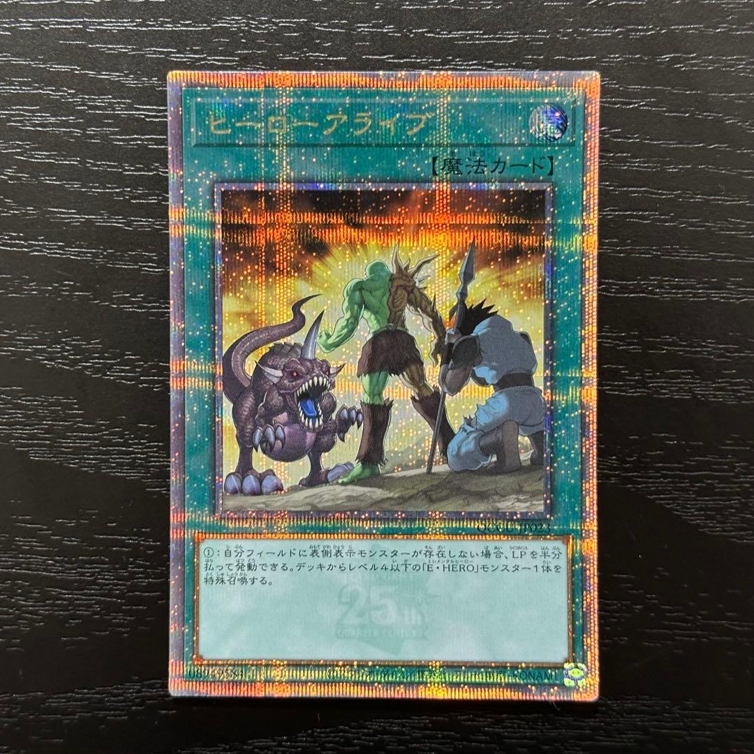 遊戯王 ヒーローアライブ 25th 3枚