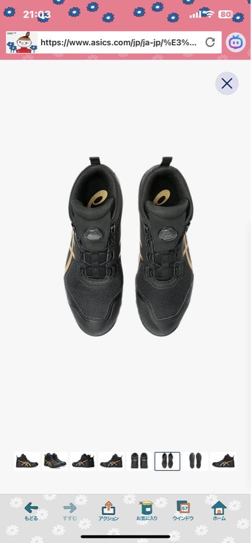 限定色　新品　ASICS cp214 安全靴 ブラック/ゴールド　26.0