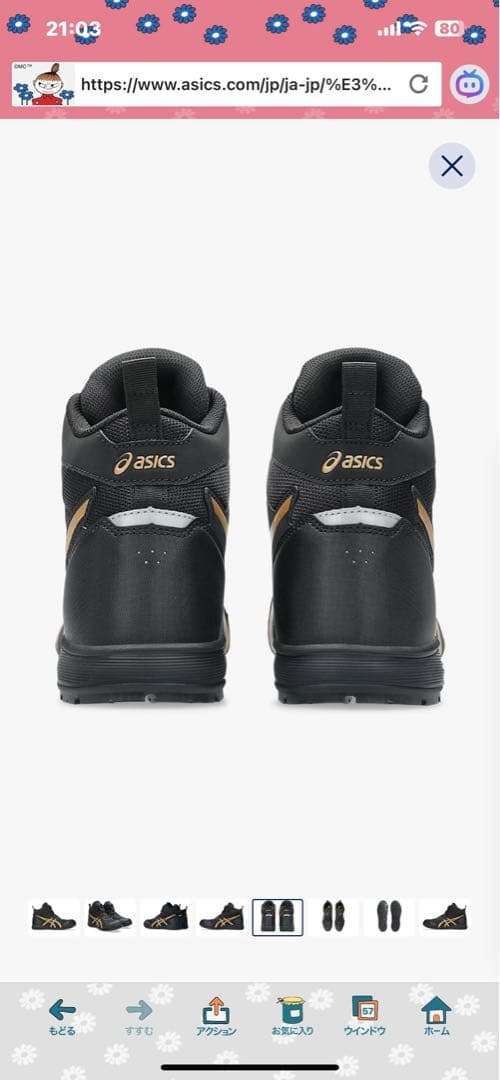 限定色　新品　ASICS cp214 安全靴 ブラック/ゴールド　26.0