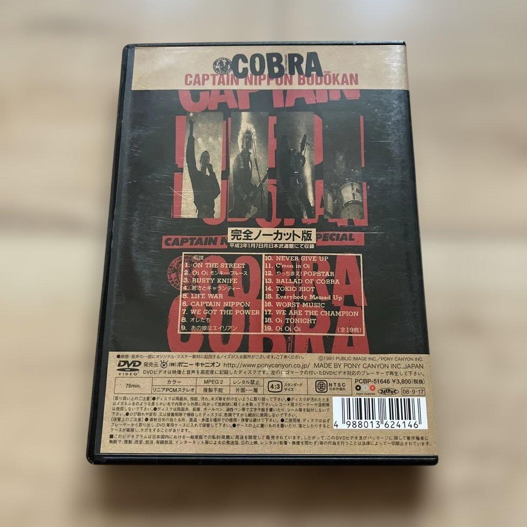 COBRA / CAPTAIN NIPPON BUDOKAN 完全ノーカット版