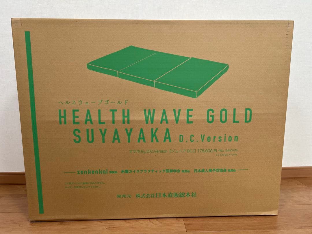 [user_22413e35様向け]ヘルスウェーブゴールドすややかデラックス