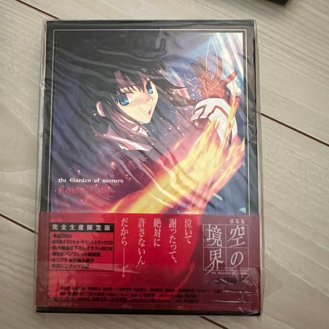 新品未開封　劇場版 空の境界 完全生産限定版　DVD全7巻　セット
