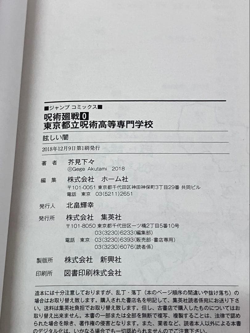 呪術廻戦 0・1 巻　各初版　帯とシャンパラ付き