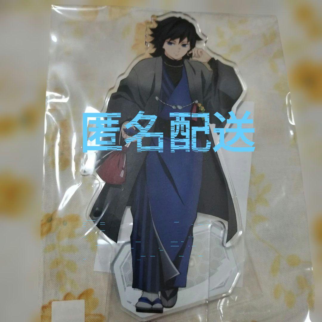 鬼滅の刃　冨岡義勇　ナンジャタウン　　アクリルスタンド