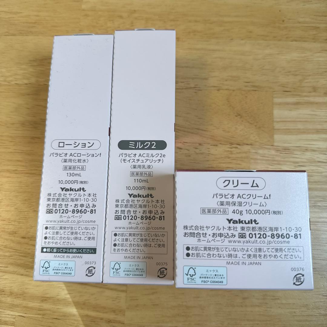 ⭐︎専用⭐︎ヤクルト化粧品　パラビオ　ローション　ミルク　クリーム