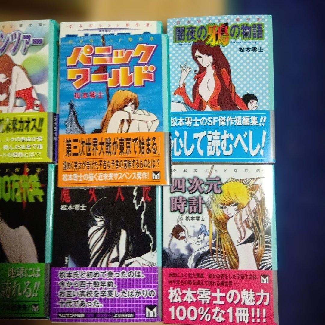 松本零士　文庫セット