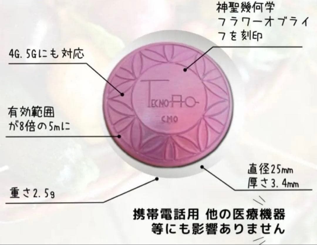 テクノAO MP24 電磁波対策　保証書付き　増川いづみ