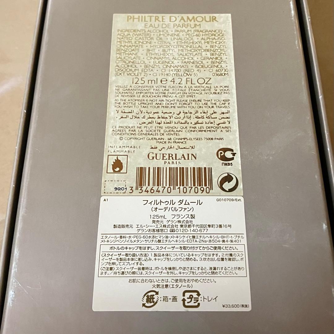 ゲラン レ パリジェンヌ フィルトゥル ダムール オーデパルファン 125mL