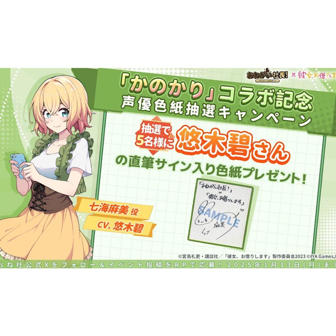 当選品　直筆サイン入り色紙　彼女お借りします　かのかり　七海麻美 悠木碧