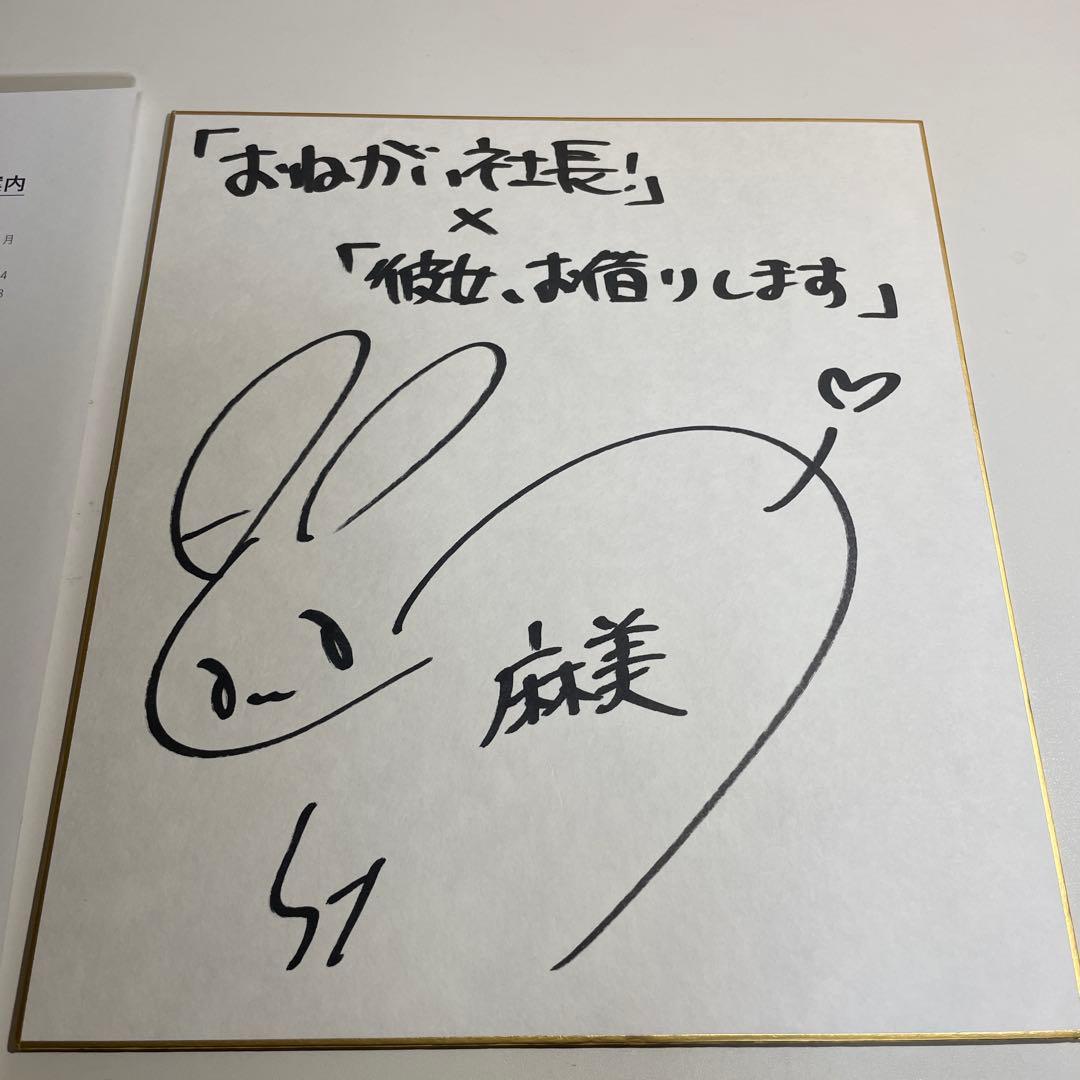当選品　直筆サイン入り色紙　彼女お借りします　かのかり　七海麻美 悠木碧