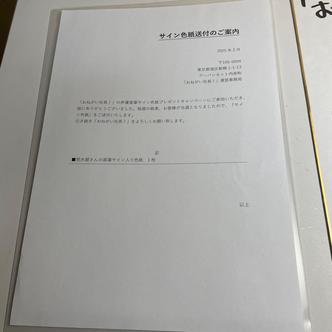 当選品　直筆サイン入り色紙　彼女お借りします　かのかり　七海麻美 悠木碧