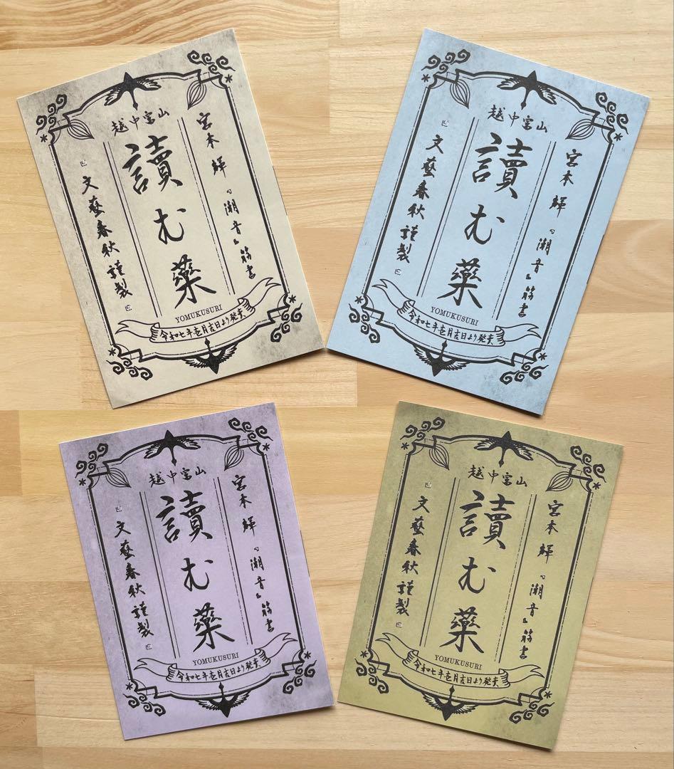 潮音 宮本輝 全4巻セット