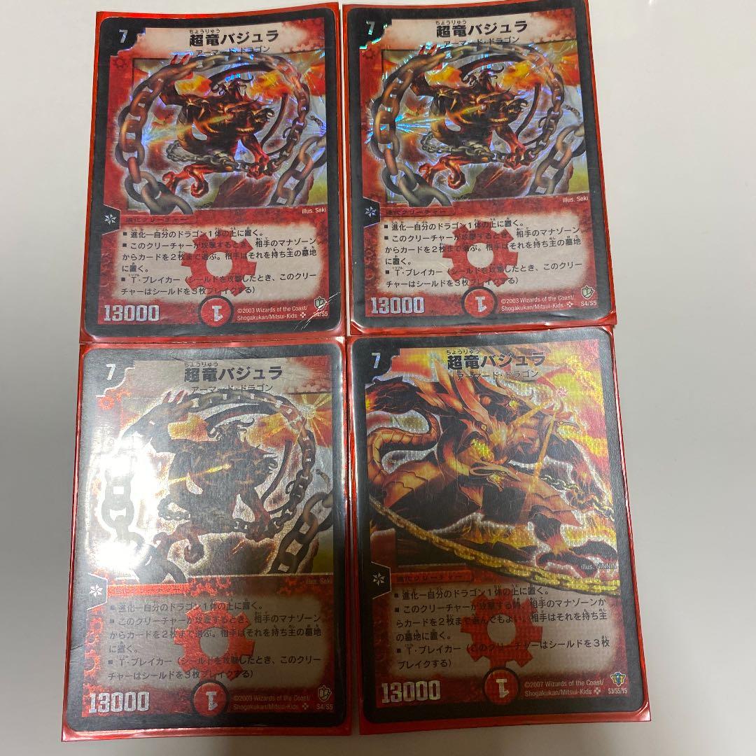 デュエルマスターズ 超竜バジュラ