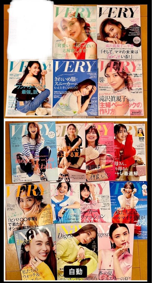 VERY 滝沢眞規子 13冊 +3冊 Navy Digest