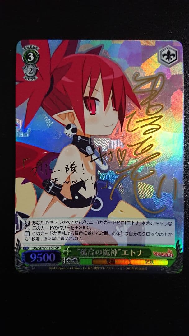 ヴァイスシュヴァルツ ‘‘孤高の魔神’’ エトナ SP サイン ディスガイアD2
