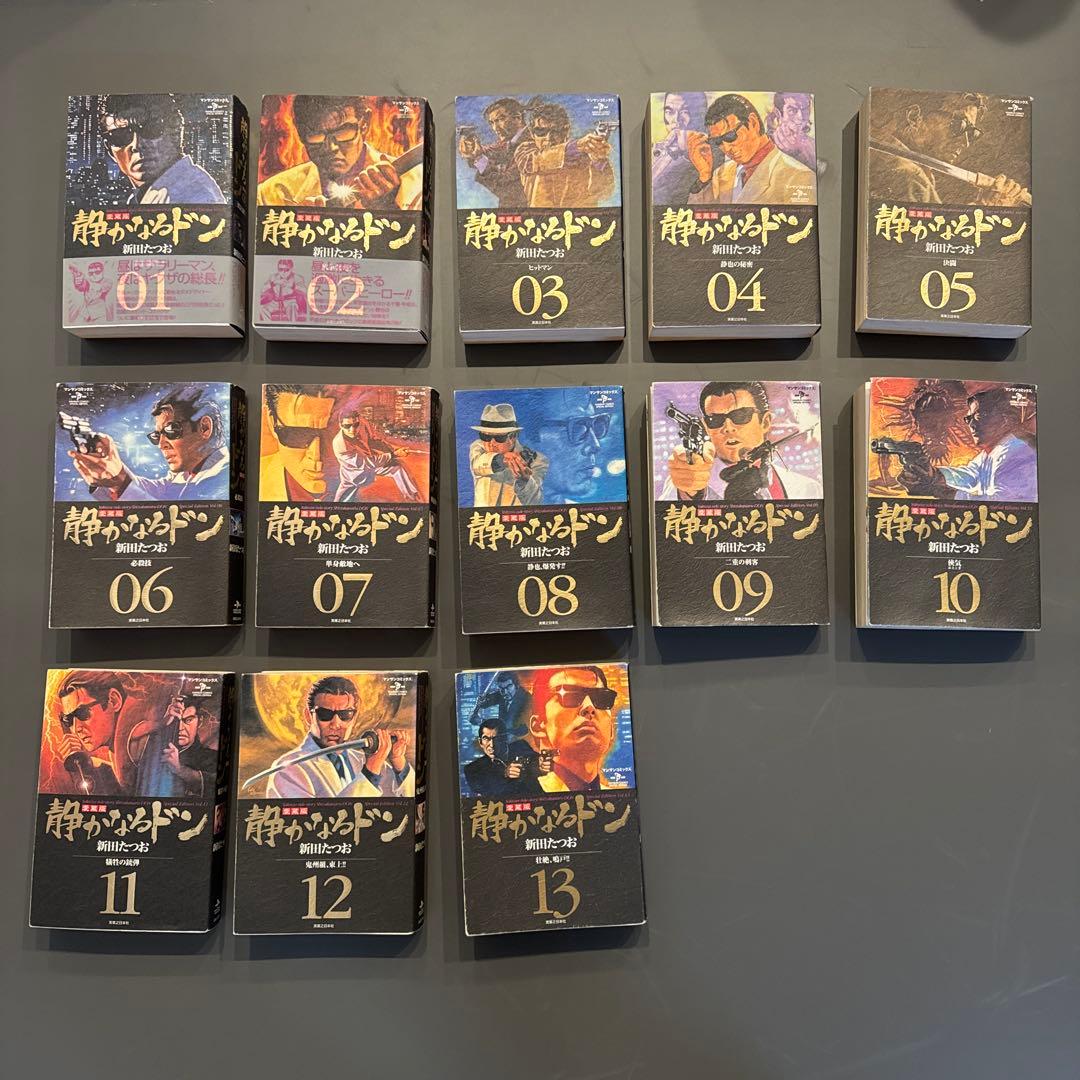 静かなるドン 全13巻 新井たつお