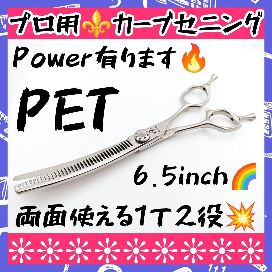 プロ用両面カーブセニングシザートリマートリミングペットママミングスキバサミ犬猫