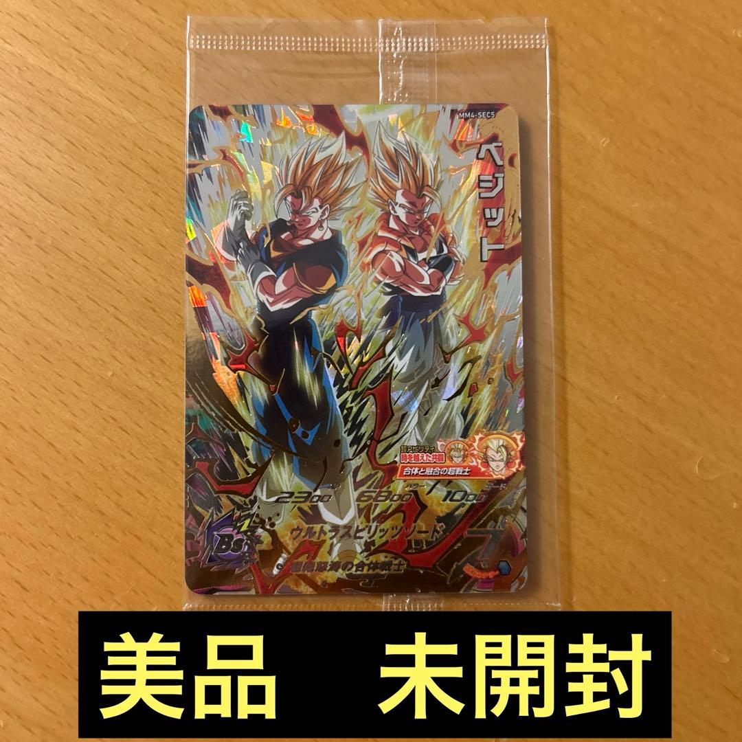 スーパードラゴンボールヒーローズ　ＭＭ4-SEC5 ベジット　未開封