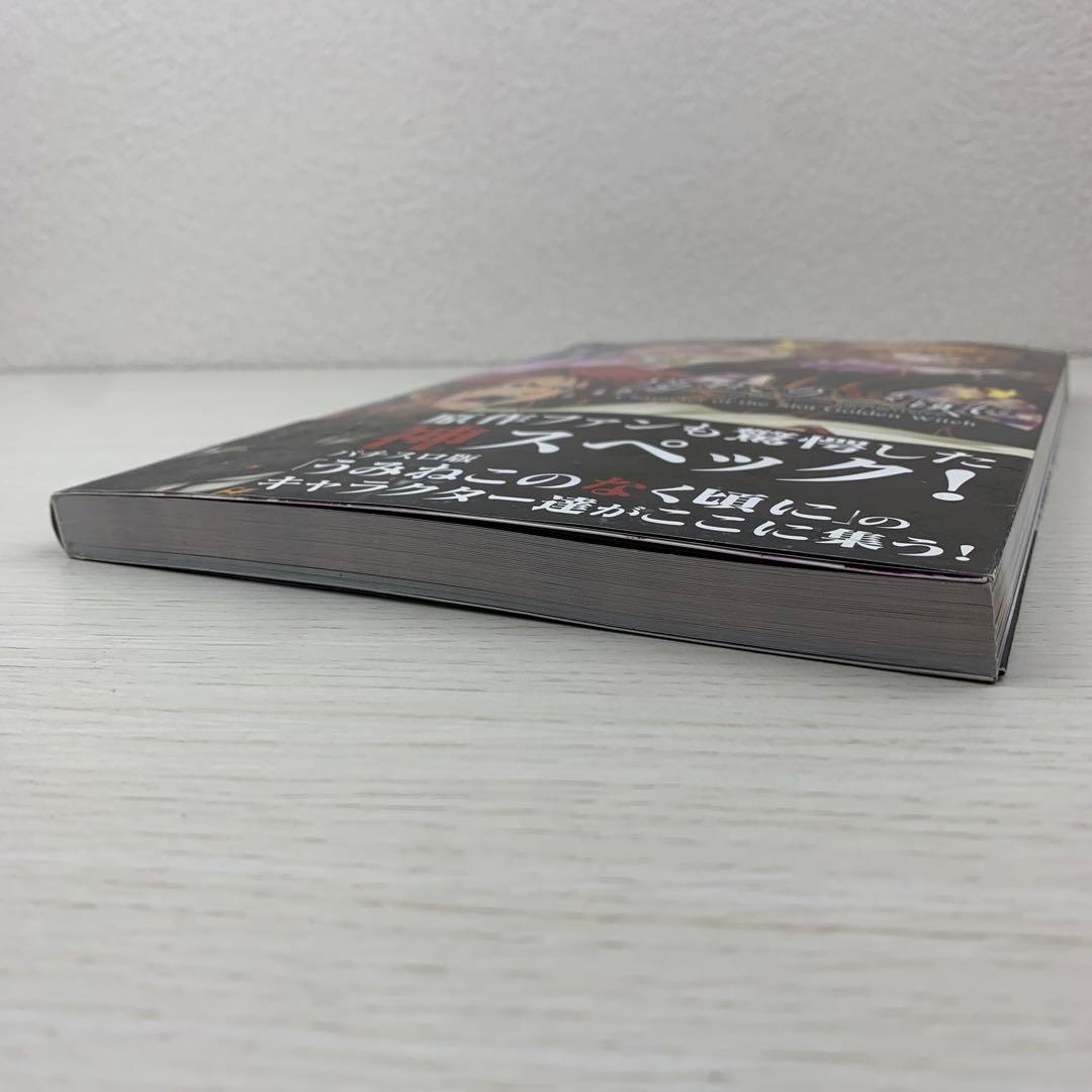 希少 うみねこのなく頃に パチスロ版キャラクター画集 初版 帯付き