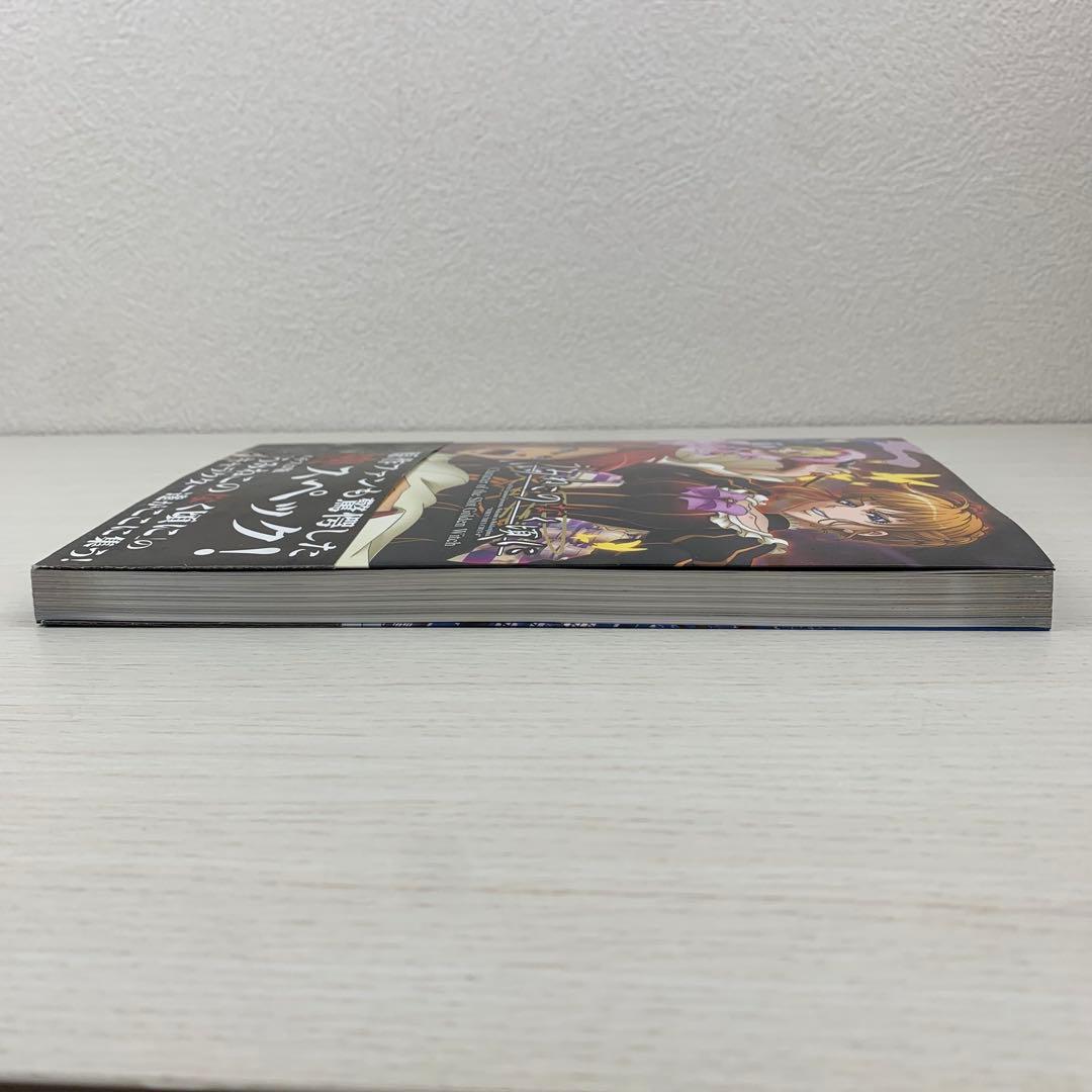 希少 うみねこのなく頃に パチスロ版キャラクター画集 初版 帯付き