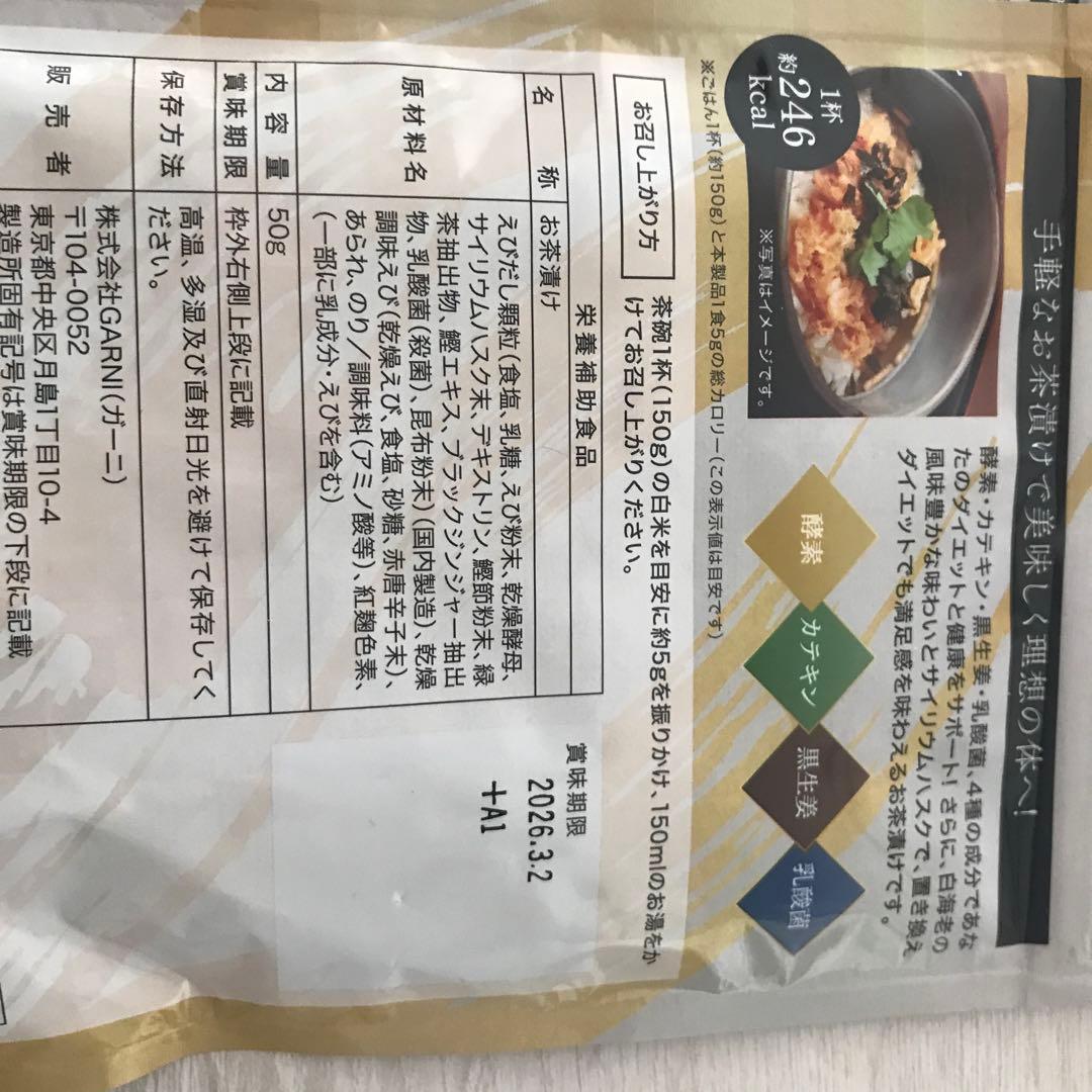 （3袋）プレミアム酵素茶漬け 246g