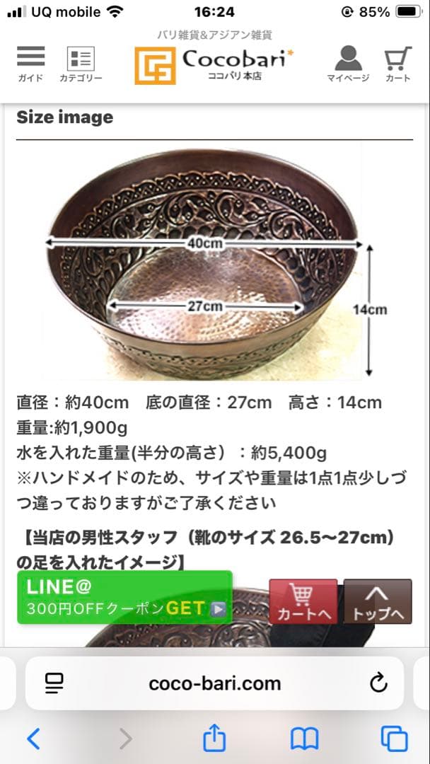 ココバリ真鍮製フットバスボウル2点セット