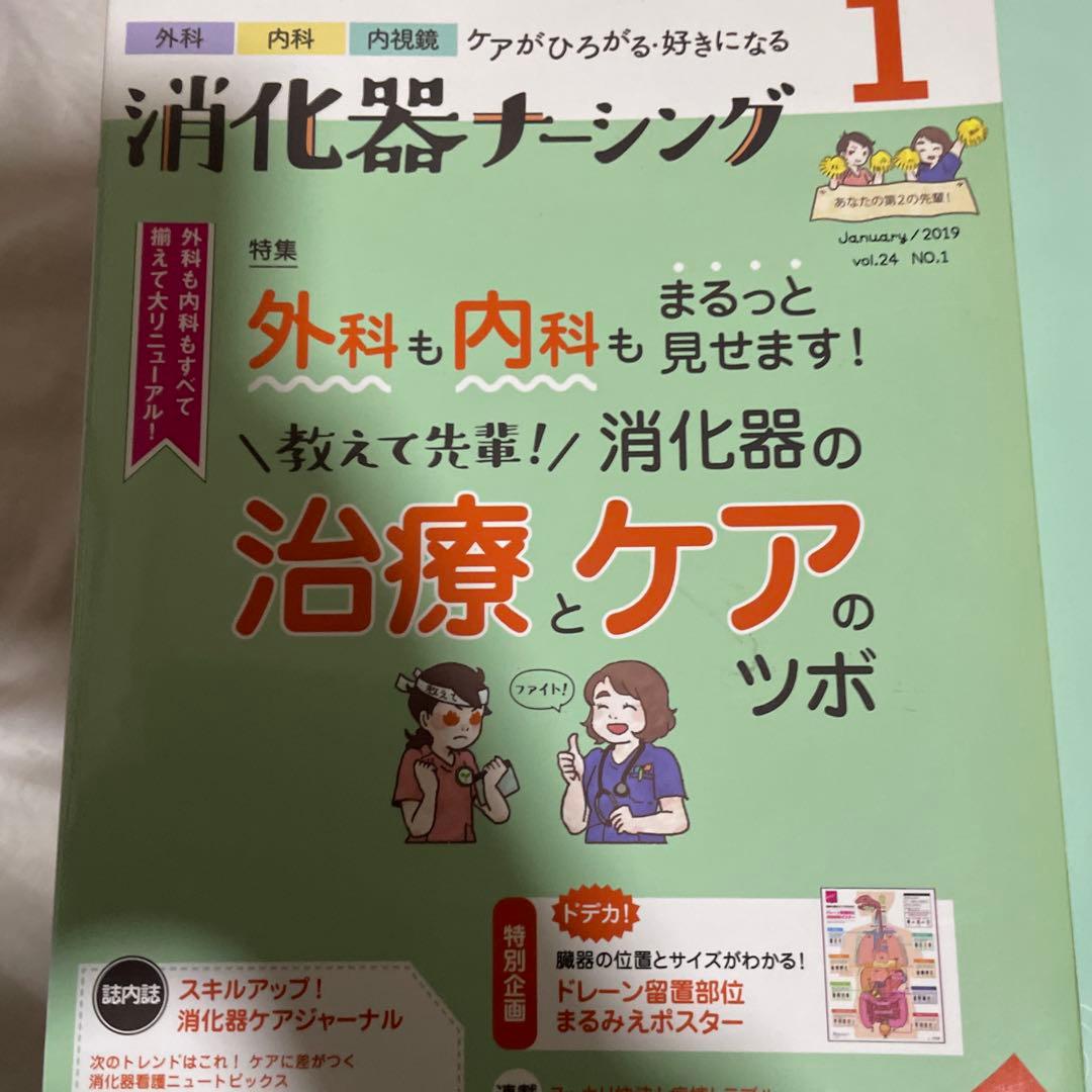 看護学生向け・看護実習に！【消化器・看護】　専門書9冊セット