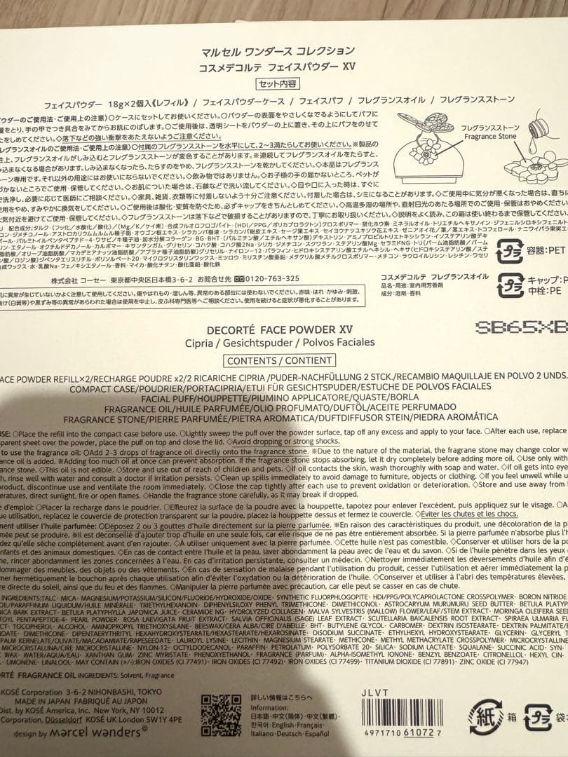 【値下げ中】マルセルワンダースコレクション コスメデコルテ フェイスパウダーXV