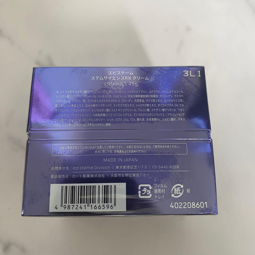 エピステーム ステムサイエンスRXクリーム