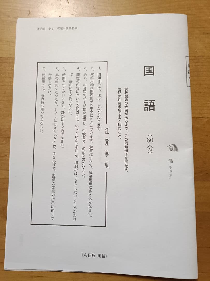 2026年度高槻中学（浜学園前日特訓） ※1/16に実施された試験問題&解説付き