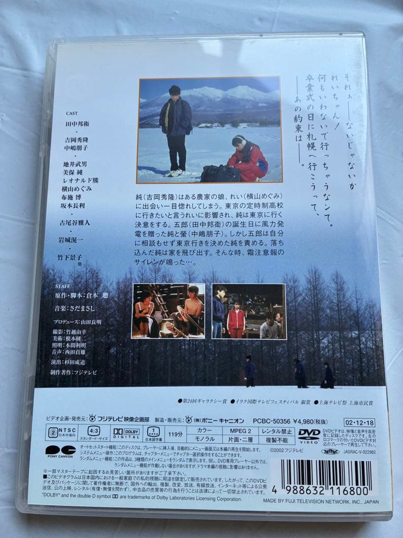 【セル品】北の国から DVD 4巻 '83冬 '84夏 '87初恋 '98時代