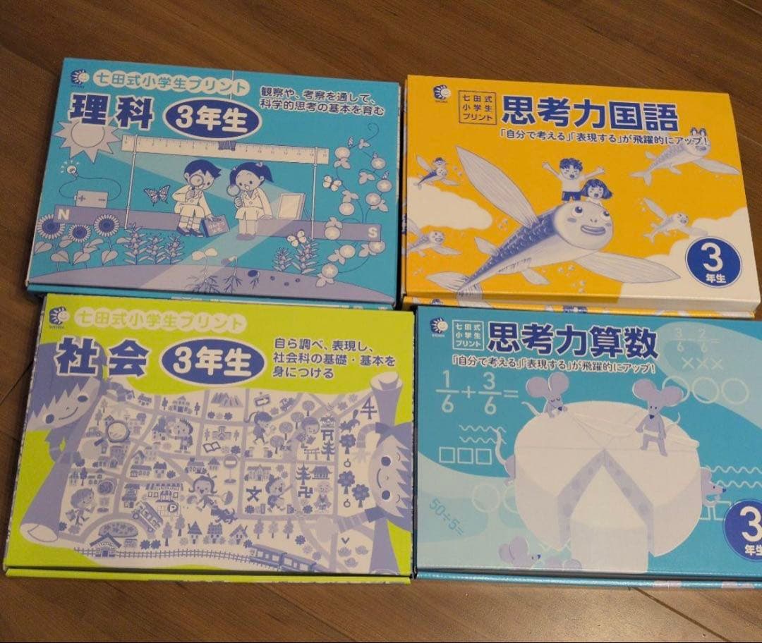 七田式 ３年生 国語 算数 理科 社会 小学生プリント
